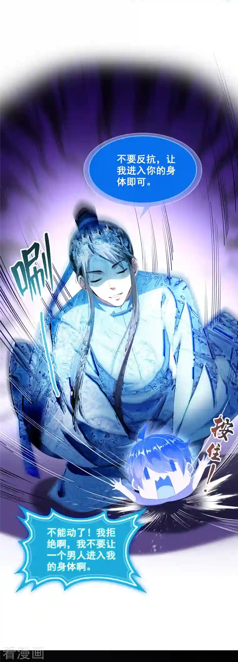 修真聊天群第328话 小友，借你身体一用！