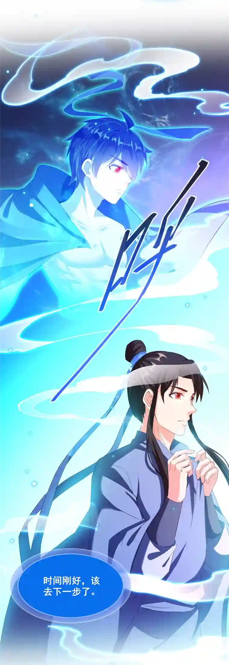 修真聊天群第328话 小友，借你身体一用！