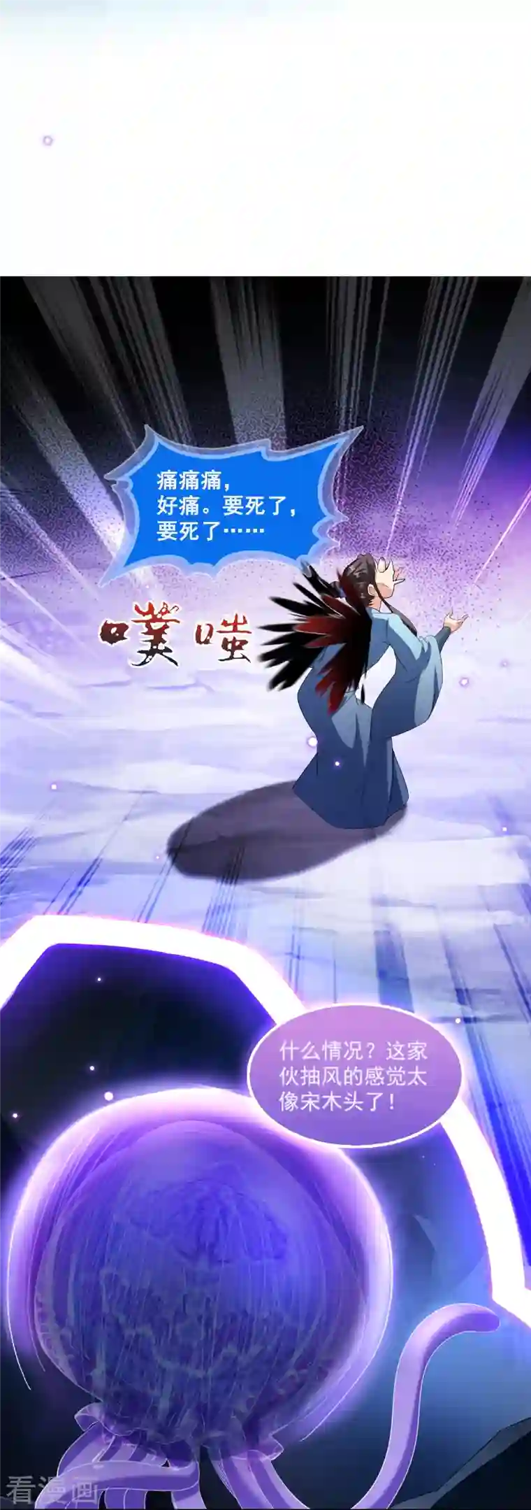 修真聊天群第328话 小友，借你身体一用！