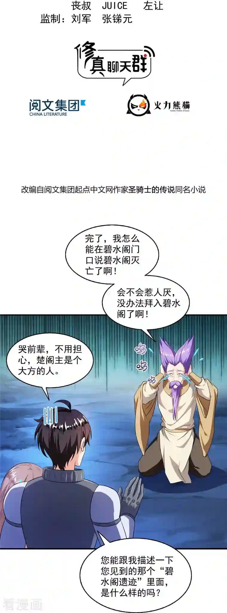 修真聊天群第329话 那一天，灵鬼怀孕了！