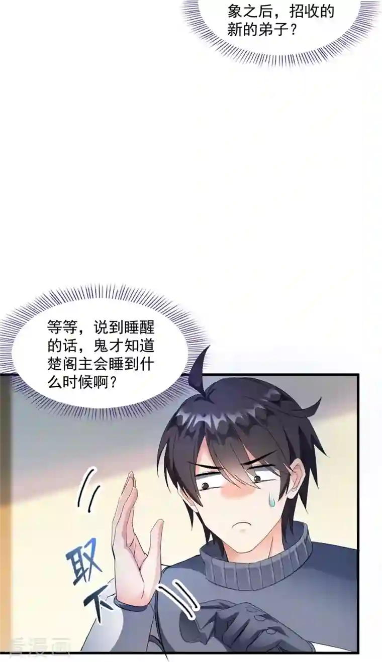 修真聊天群第329话 那一天，灵鬼怀孕了！