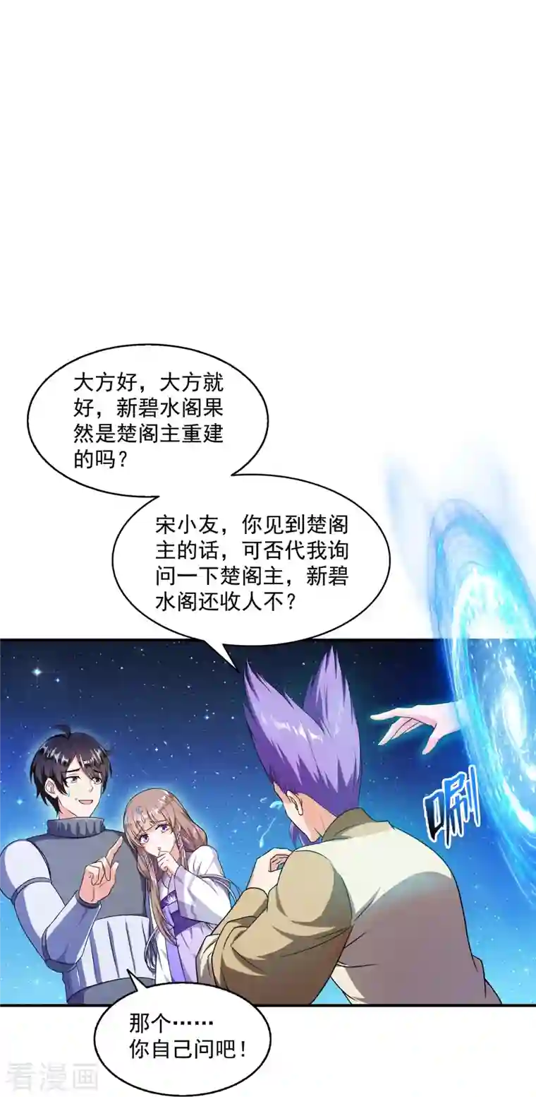 修真聊天群第329话 那一天，灵鬼怀孕了！