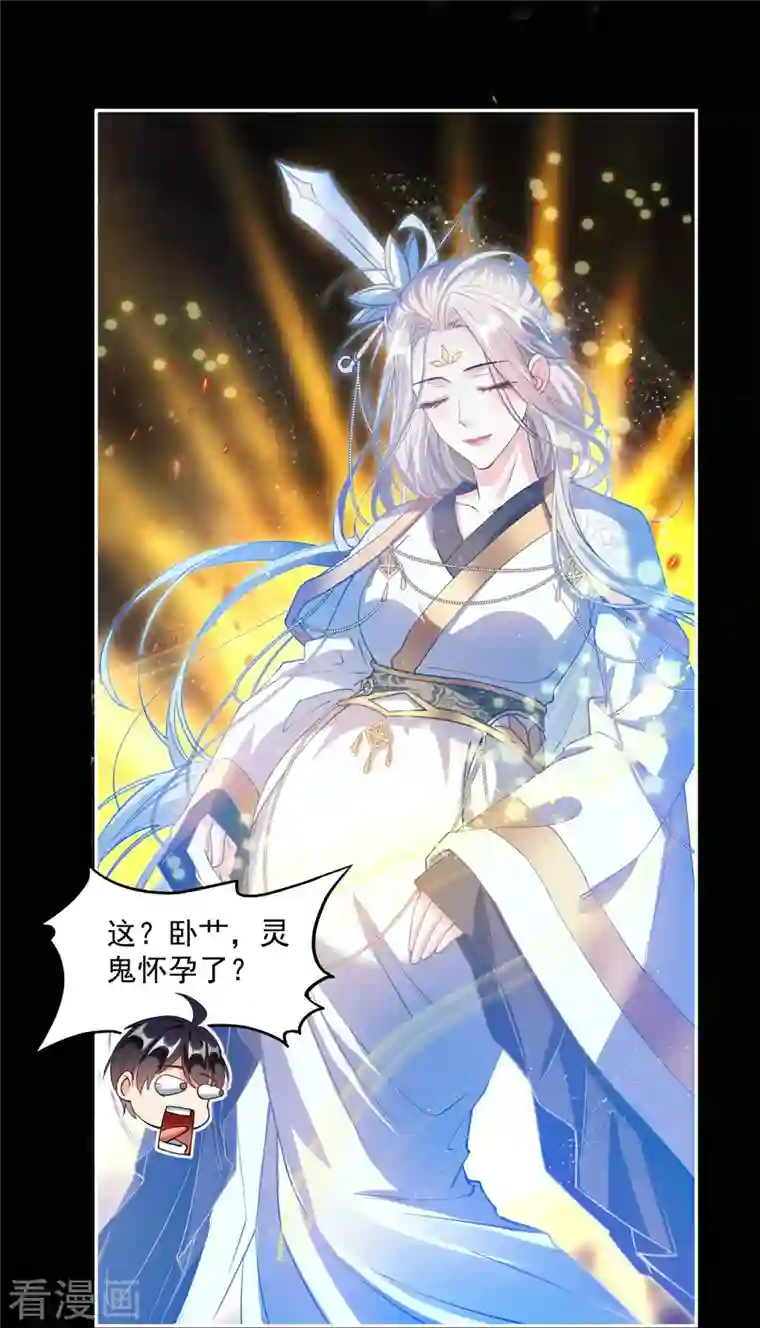 修真聊天群第329话 那一天，灵鬼怀孕了！