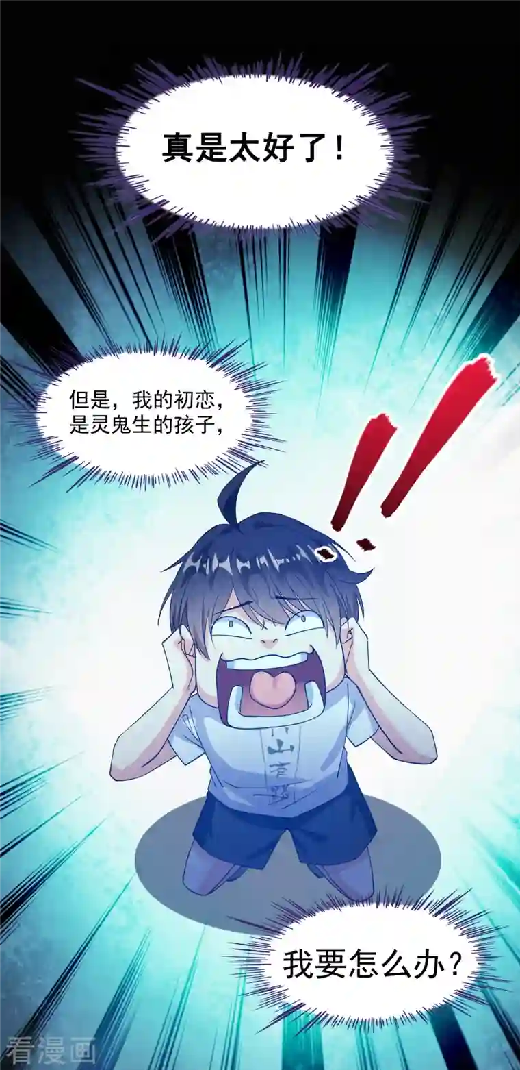 修真聊天群第329话 那一天，灵鬼怀孕了！