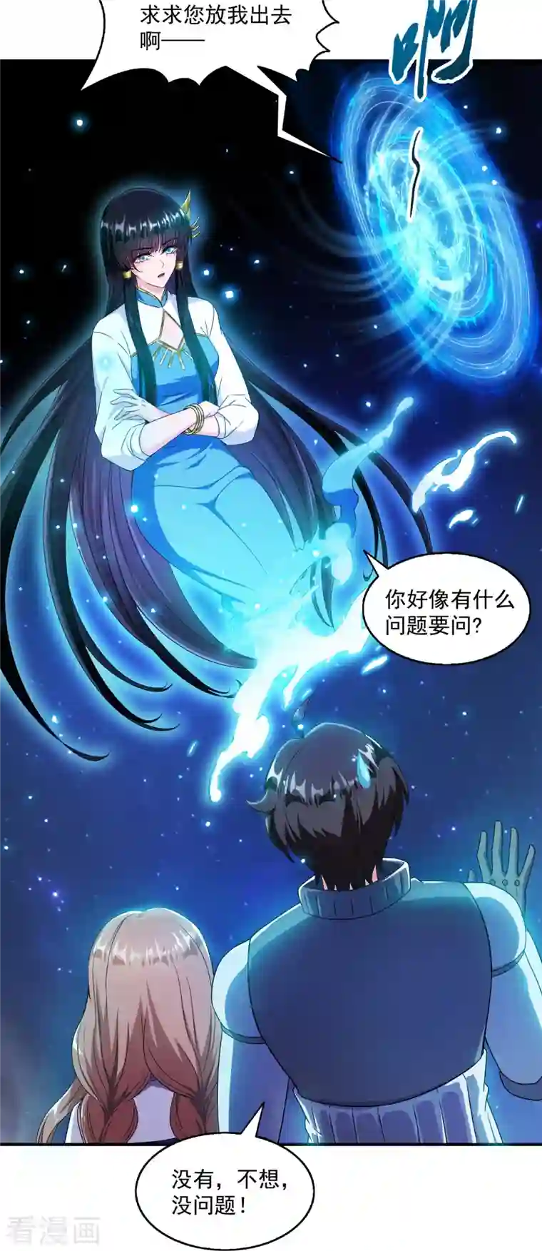 修真聊天群第329话 那一天，灵鬼怀孕了！