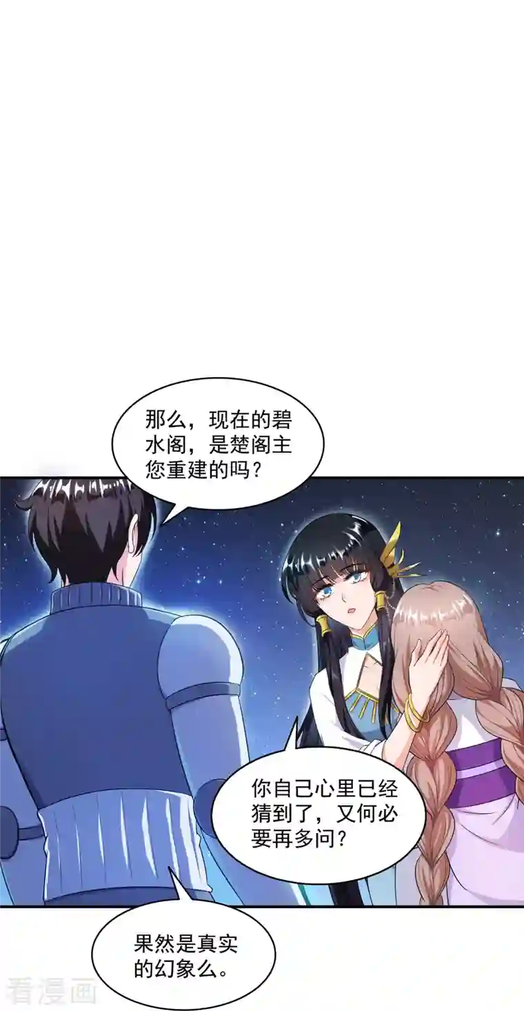 修真聊天群第329话 那一天，灵鬼怀孕了！