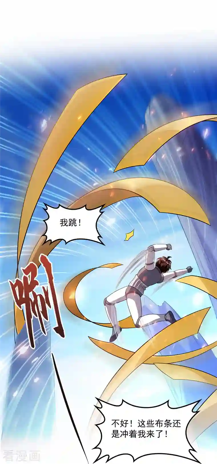 修真聊天群第330话 快放我下来啊！要尿了！