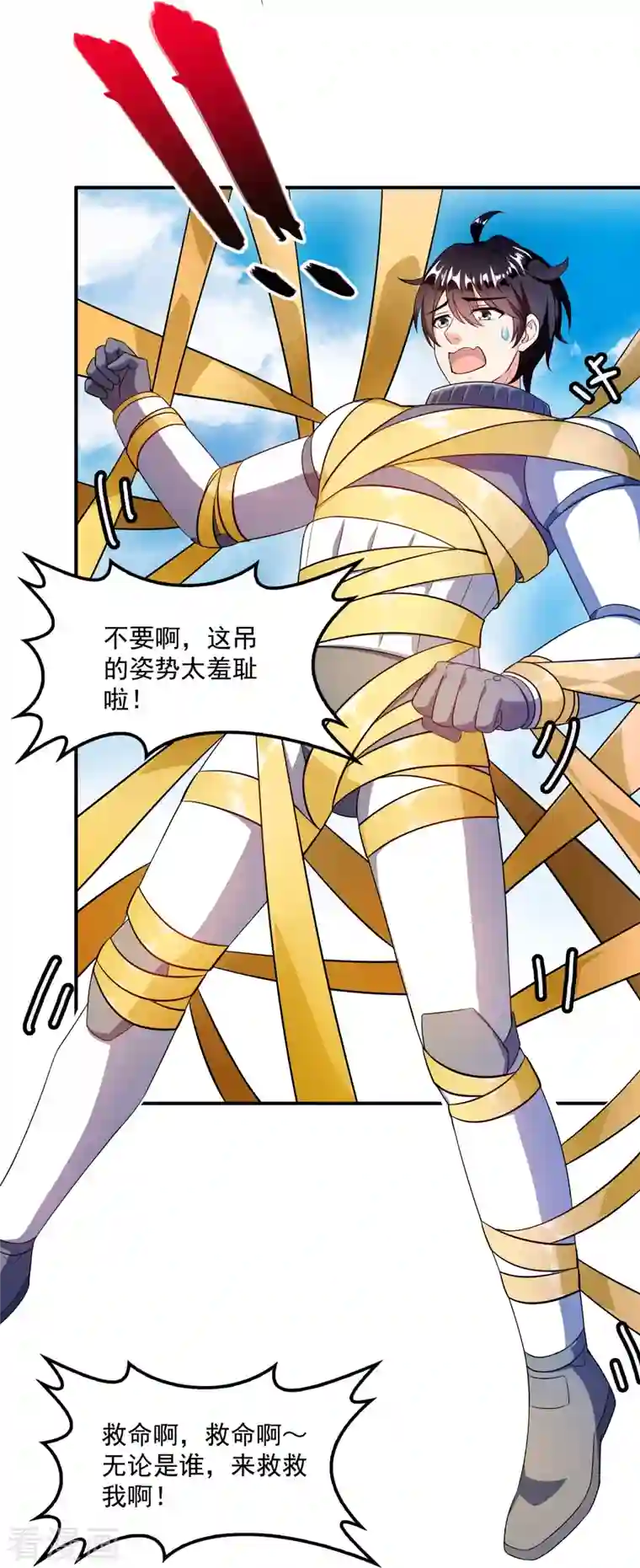 修真聊天群第330话 快放我下来啊！要尿了！