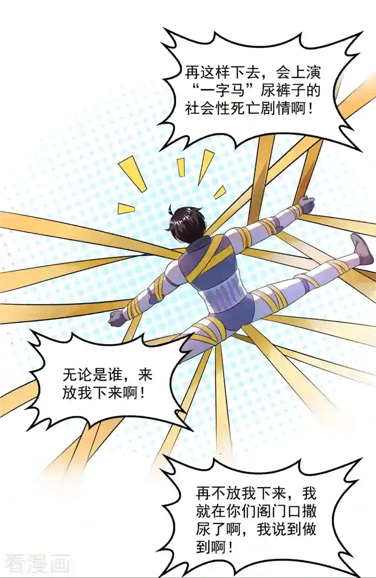 修真聊天群第330话 快放我下来啊！要尿了！