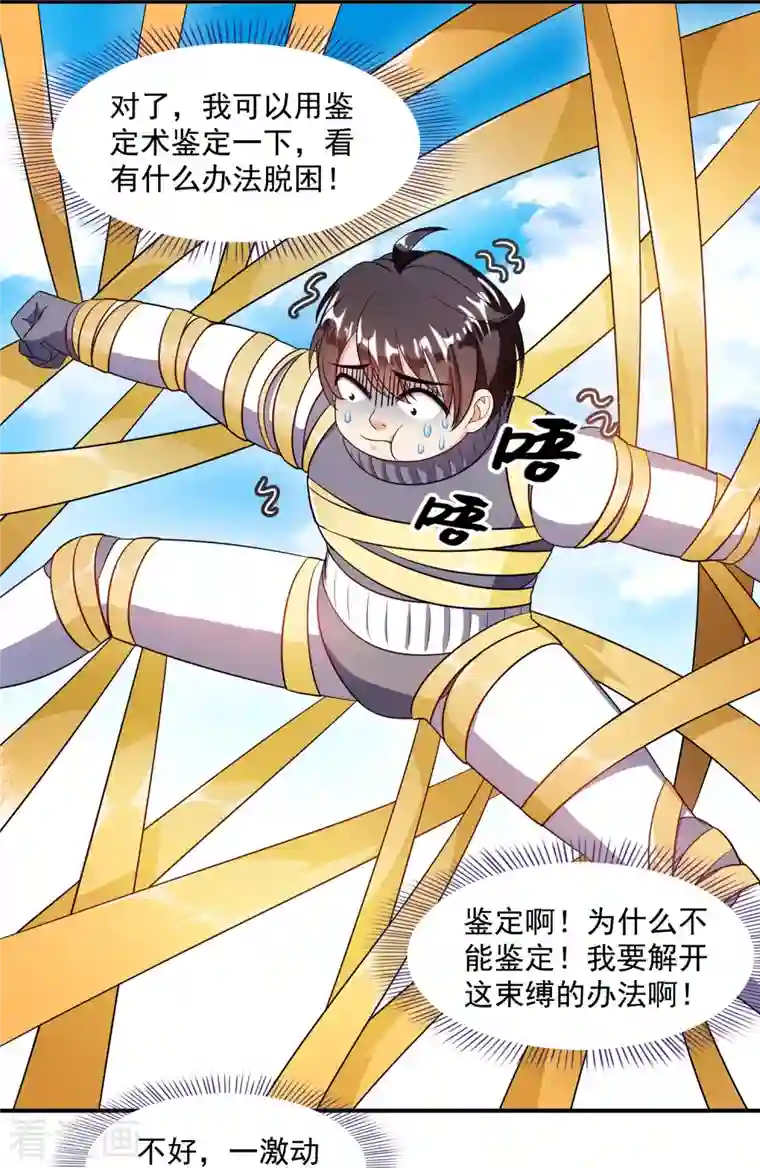 修真聊天群第330话 快放我下来啊！要尿了！