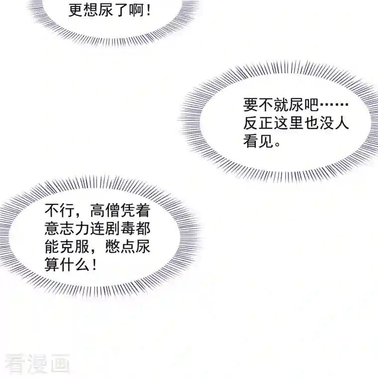 修真聊天群第330话 快放我下来啊！要尿了！