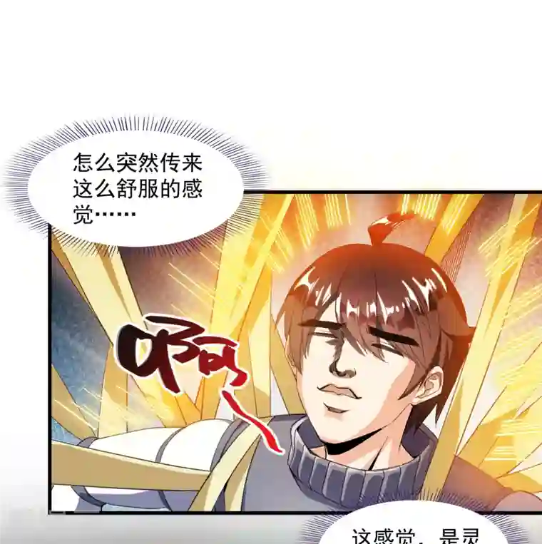 修真聊天群第330话 快放我下来啊！要尿了！