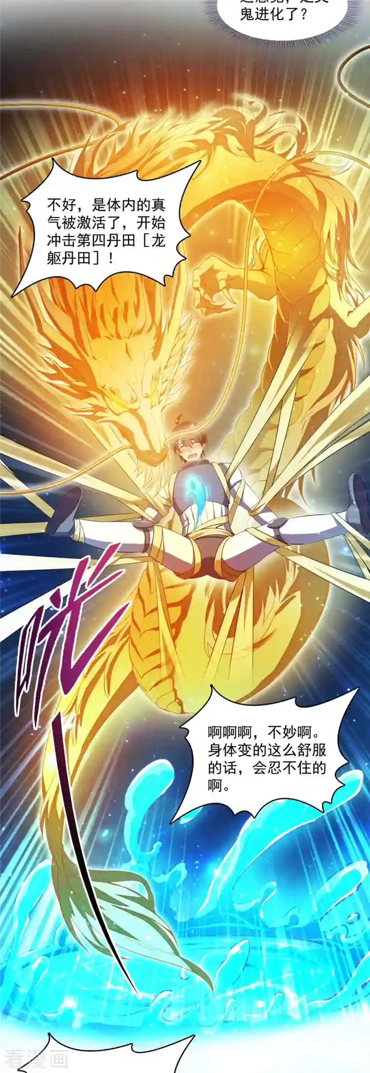 修真聊天群第330话 快放我下来啊！要尿了！