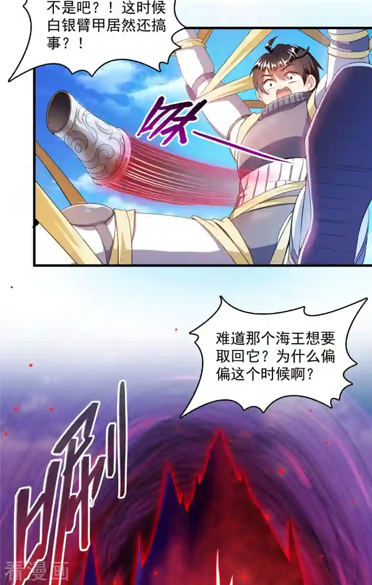 修真聊天群第330话 快放我下来啊！要尿了！