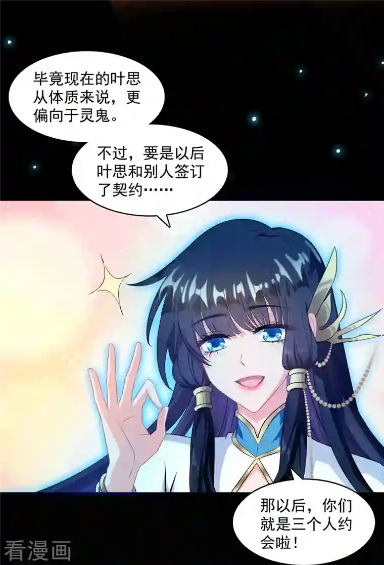 修真聊天群第330话 快放我下来啊！要尿了！