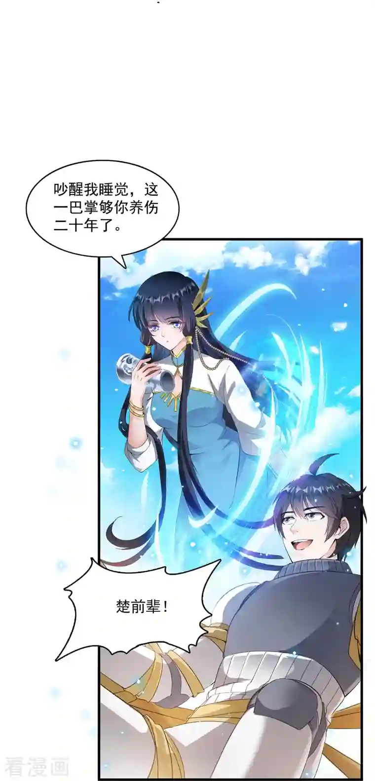 修真聊天群第330话 快放我下来啊！要尿了！