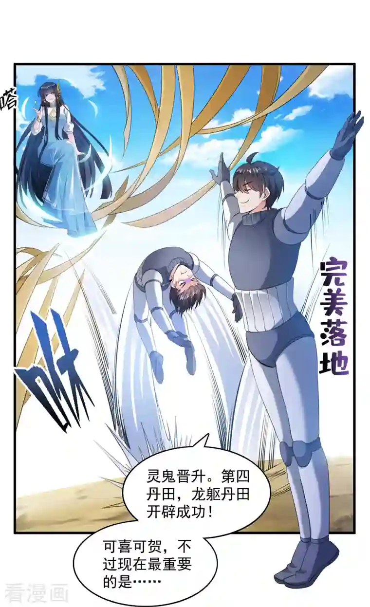 修真聊天群第330话 快放我下来啊！要尿了！