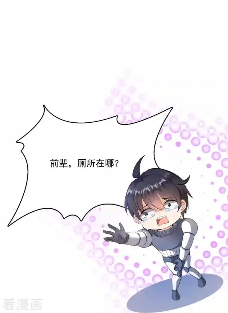 修真聊天群第330话 快放我下来啊！要尿了！