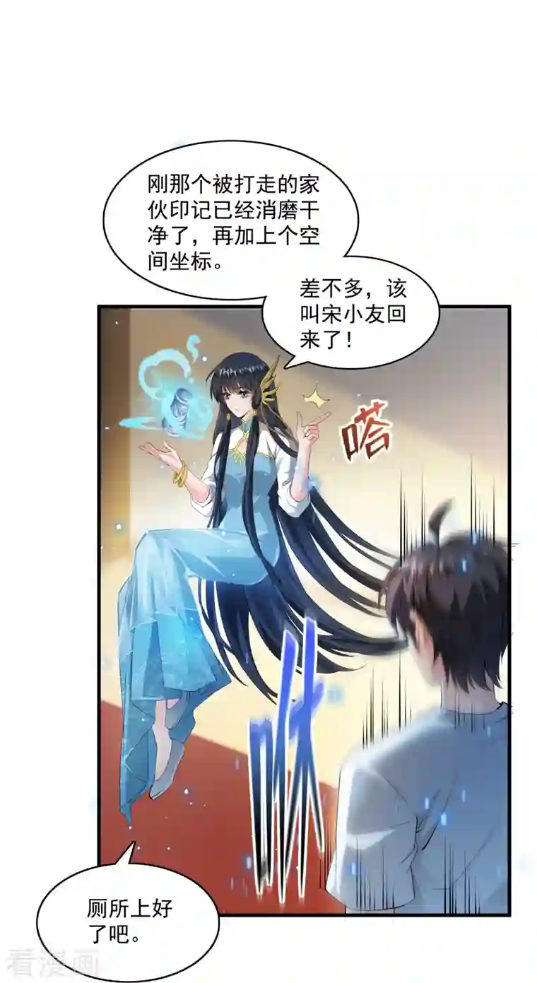 修真聊天群第330话 快放我下来啊！要尿了！