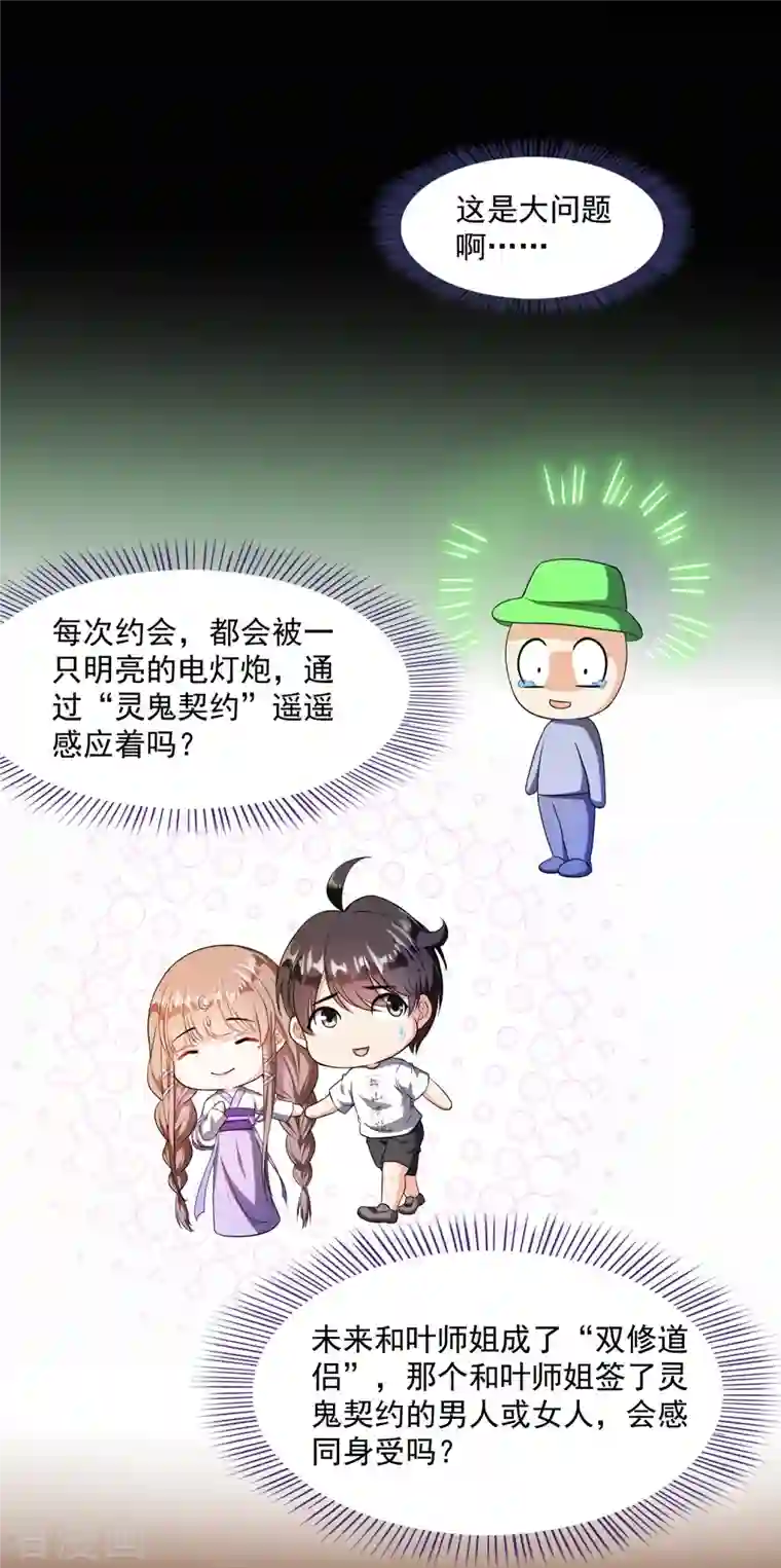 修真聊天群第330话 快放我下来啊！要尿了！