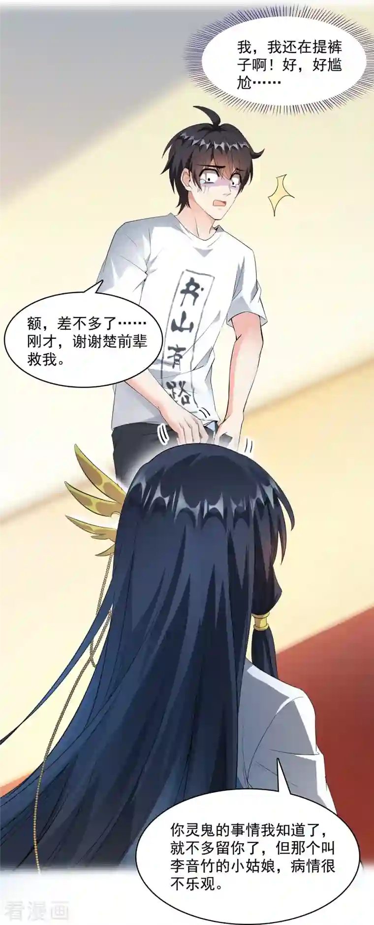 修真聊天群第330话 快放我下来啊！要尿了！