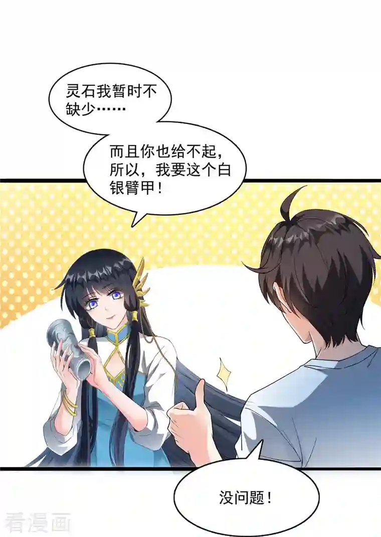 修真聊天群第330话 快放我下来啊！要尿了！