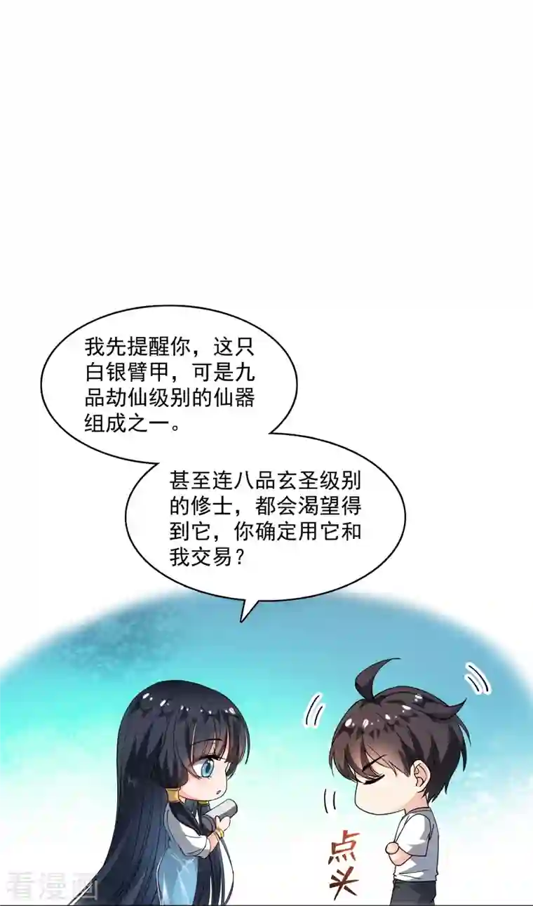 修真聊天群第330话 快放我下来啊！要尿了！