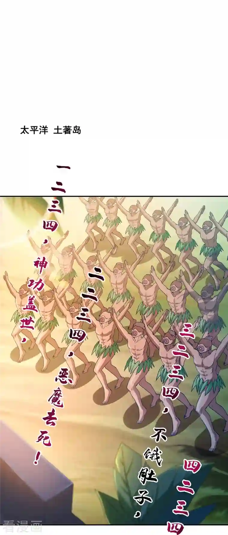 修真聊天群第330话 快放我下来啊！要尿了！