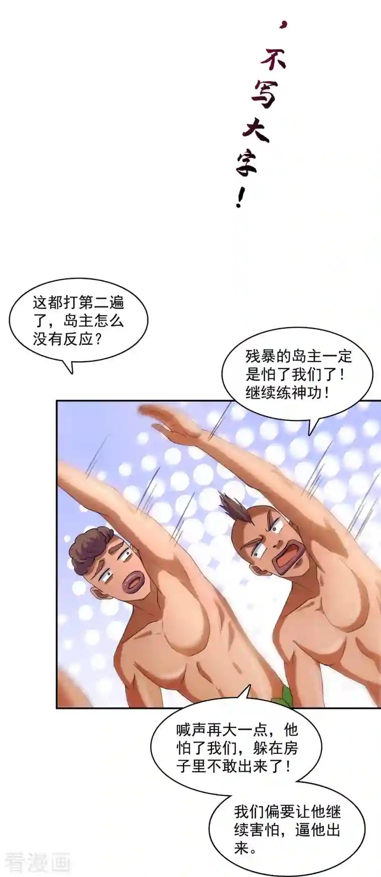 修真聊天群第330话 快放我下来啊！要尿了！