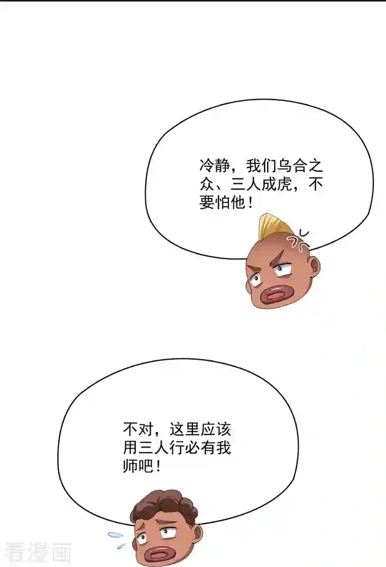 修真聊天群第330话 快放我下来啊！要尿了！