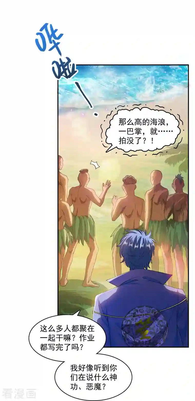 修真聊天群第330话 快放我下来啊！要尿了！