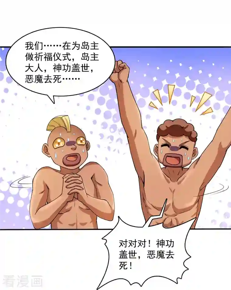 修真聊天群第330话 快放我下来啊！要尿了！