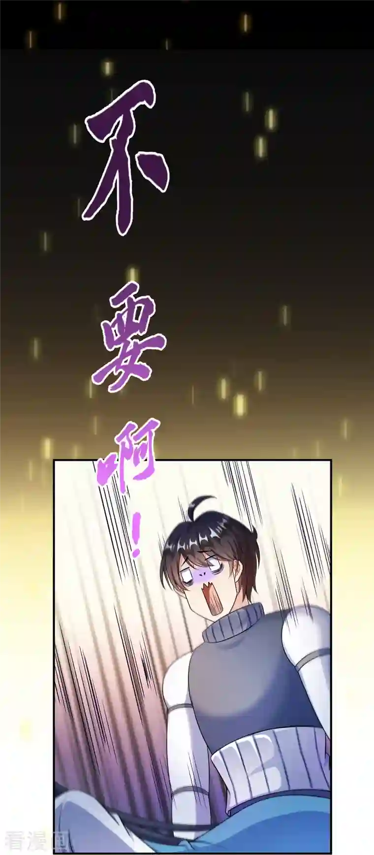 修真聊天群第330话 快放我下来啊！要尿了！