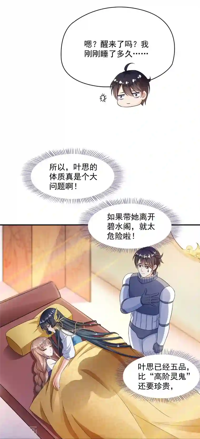 修真聊天群第330话 快放我下来啊！要尿了！