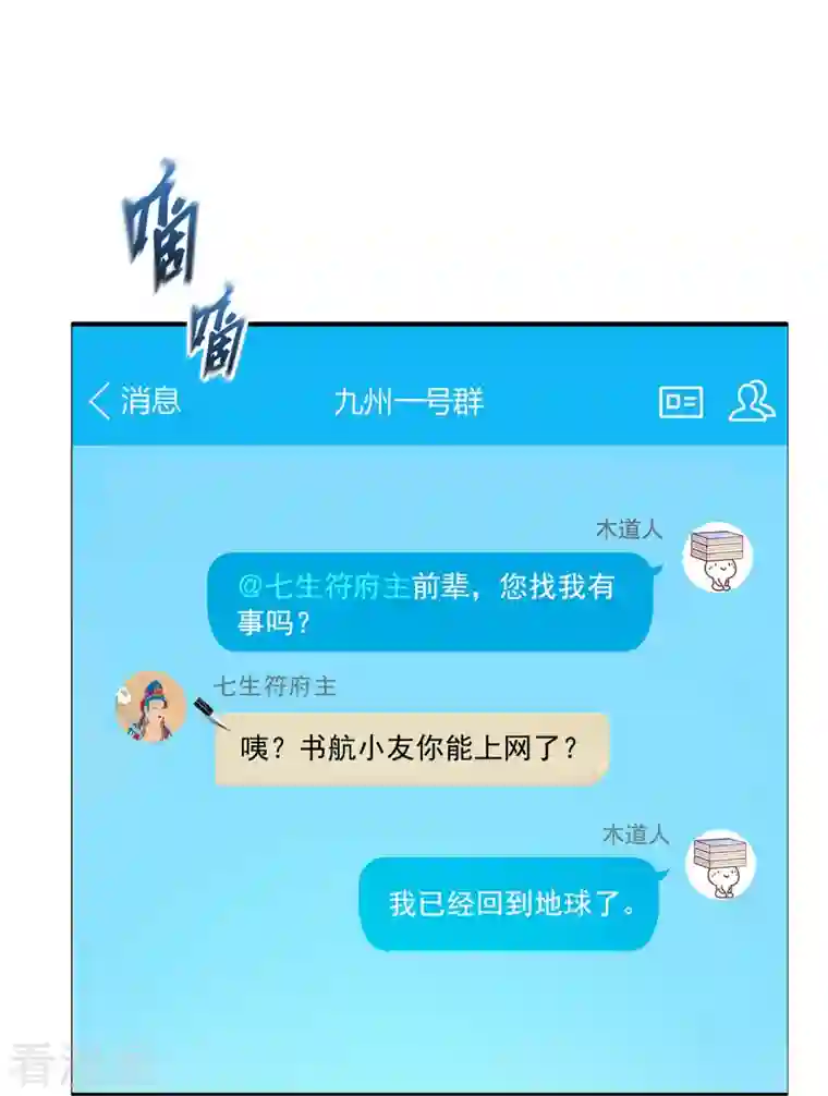 修真聊天群第331话 那一天，我突然想拍部电影