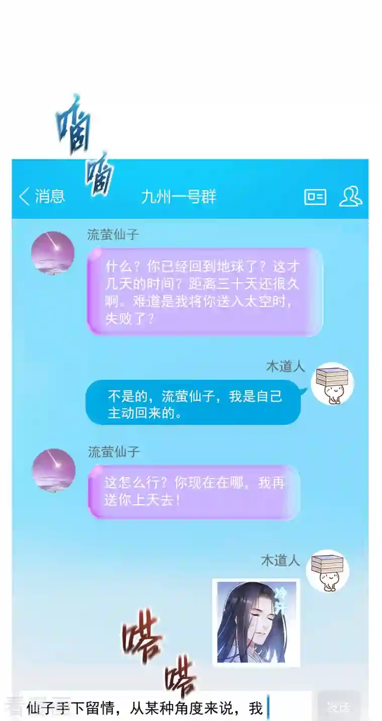 修真聊天群第331话 那一天，我突然想拍部电影