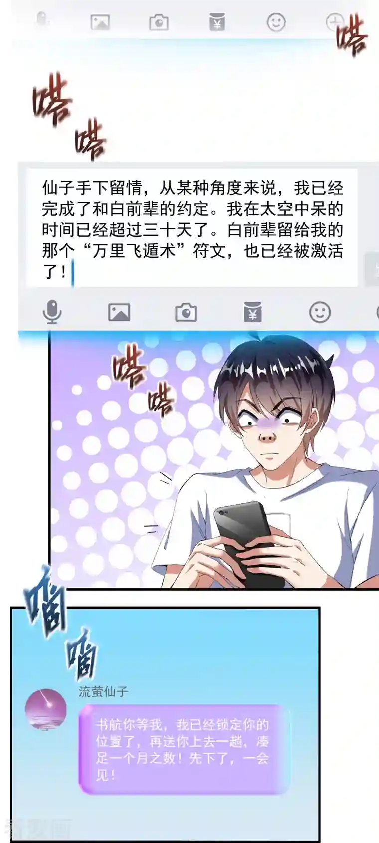 修真聊天群第331话 那一天，我突然想拍部电影