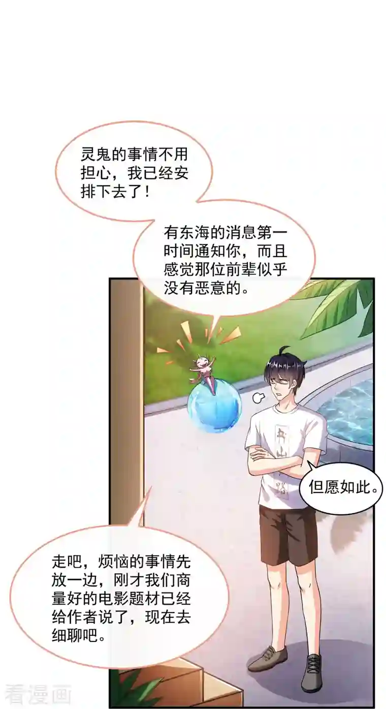 修真聊天群第331话 那一天，我突然想拍部电影