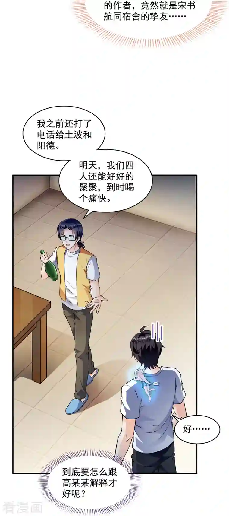 修真聊天群第331话 那一天，我突然想拍部电影