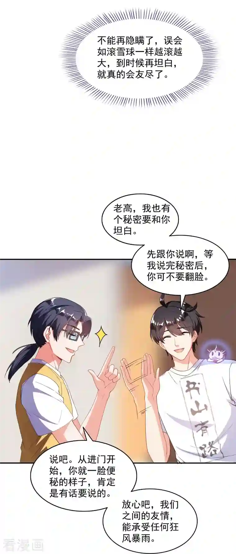 修真聊天群第331话 那一天，我突然想拍部电影