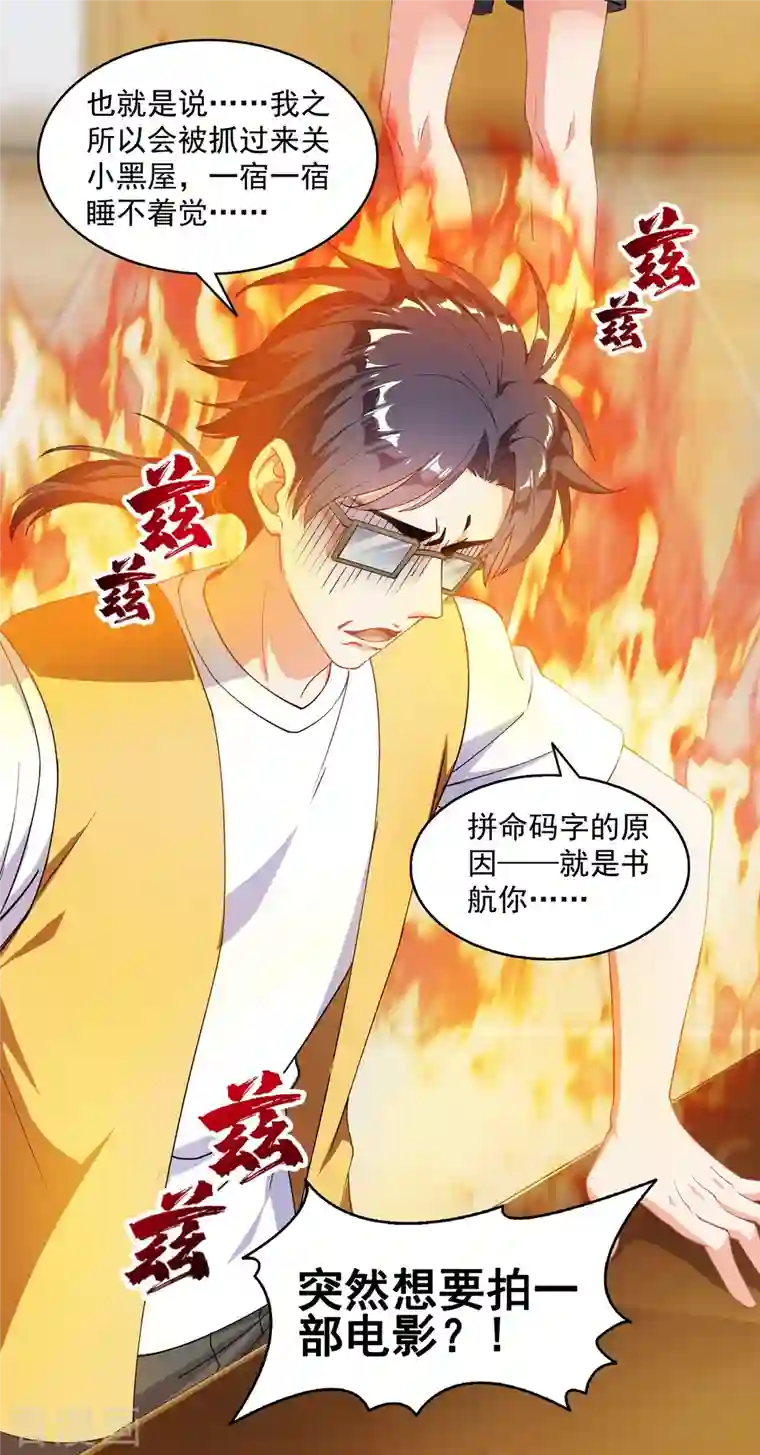 修真聊天群第331话 那一天，我突然想拍部电影