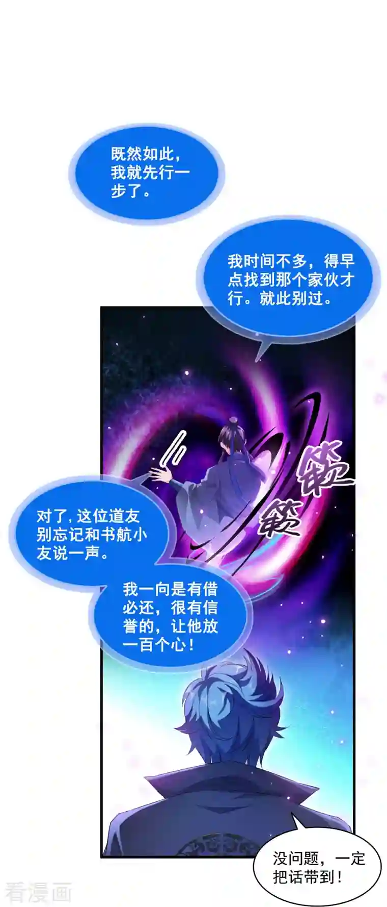 修真聊天群第331话 那一天，我突然想拍部电影