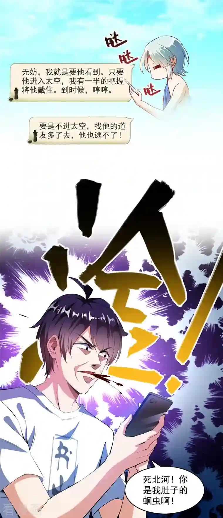 修真聊天群第332话 仙子，你飞错人啦！