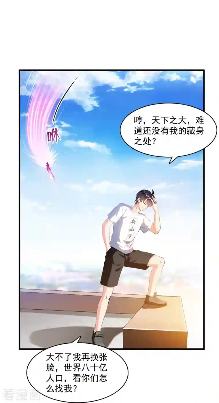 修真聊天群第332话 仙子，你飞错人啦！