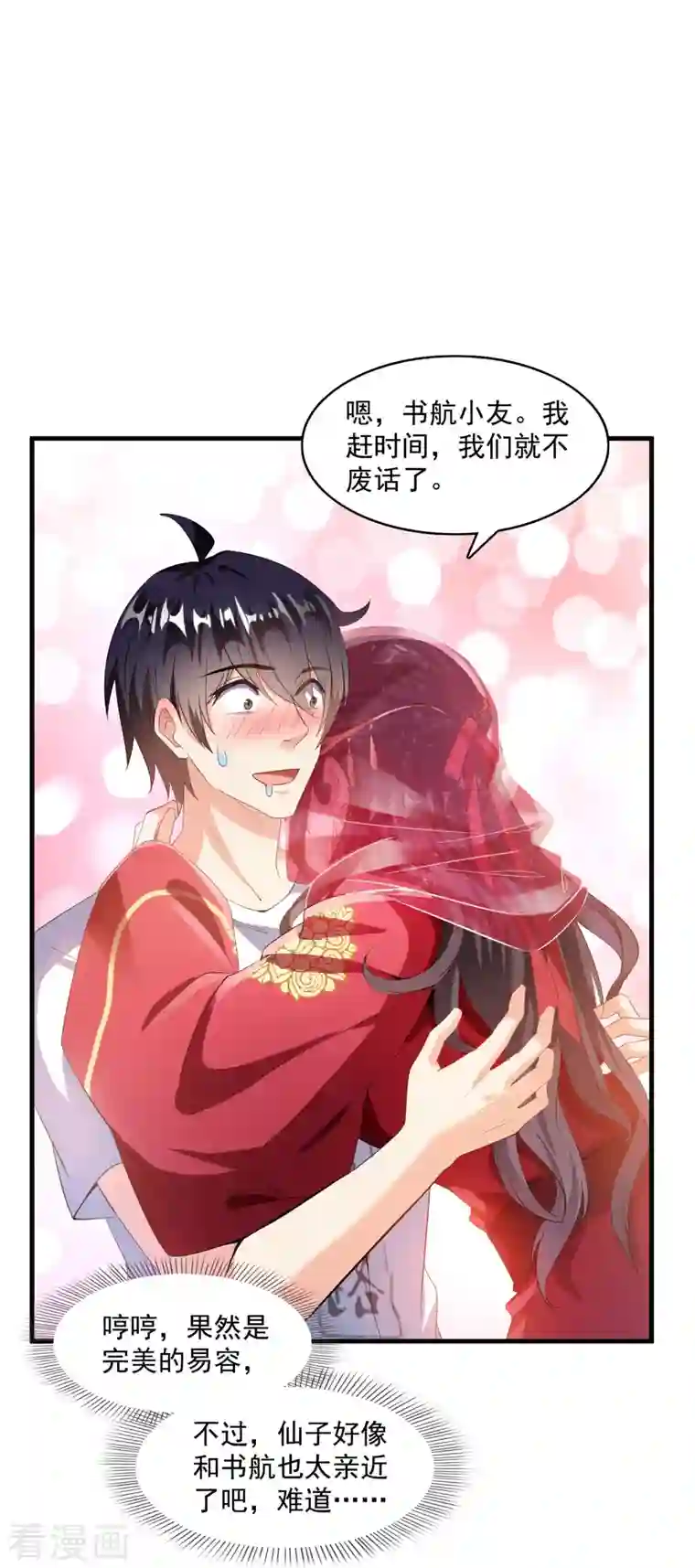 修真聊天群第332话 仙子，你飞错人啦！