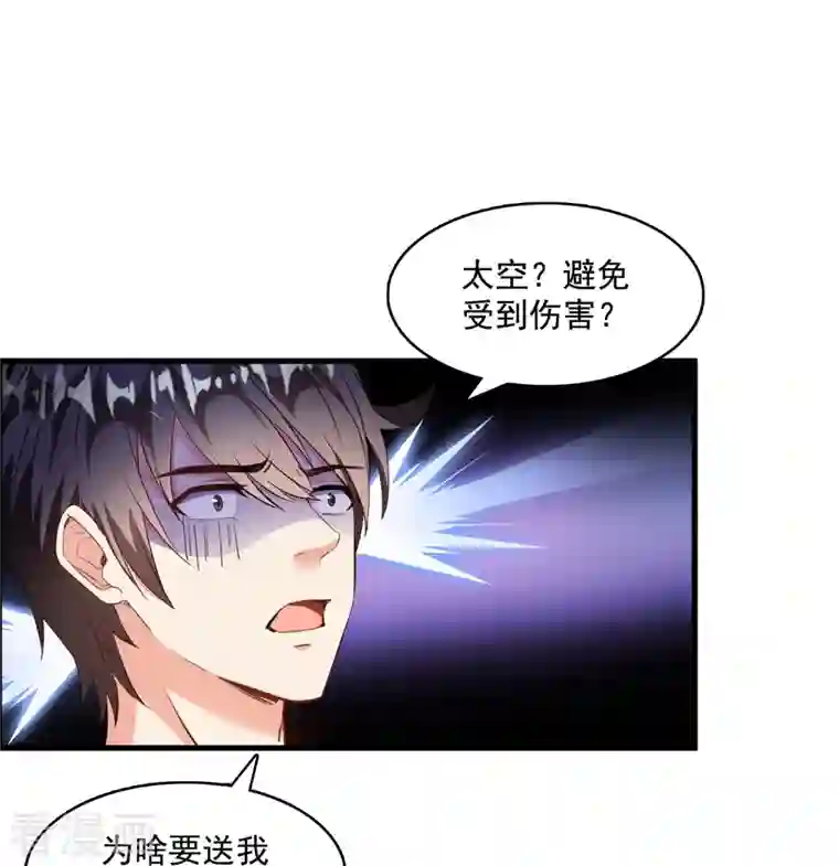 修真聊天群第332话 仙子，你飞错人啦！