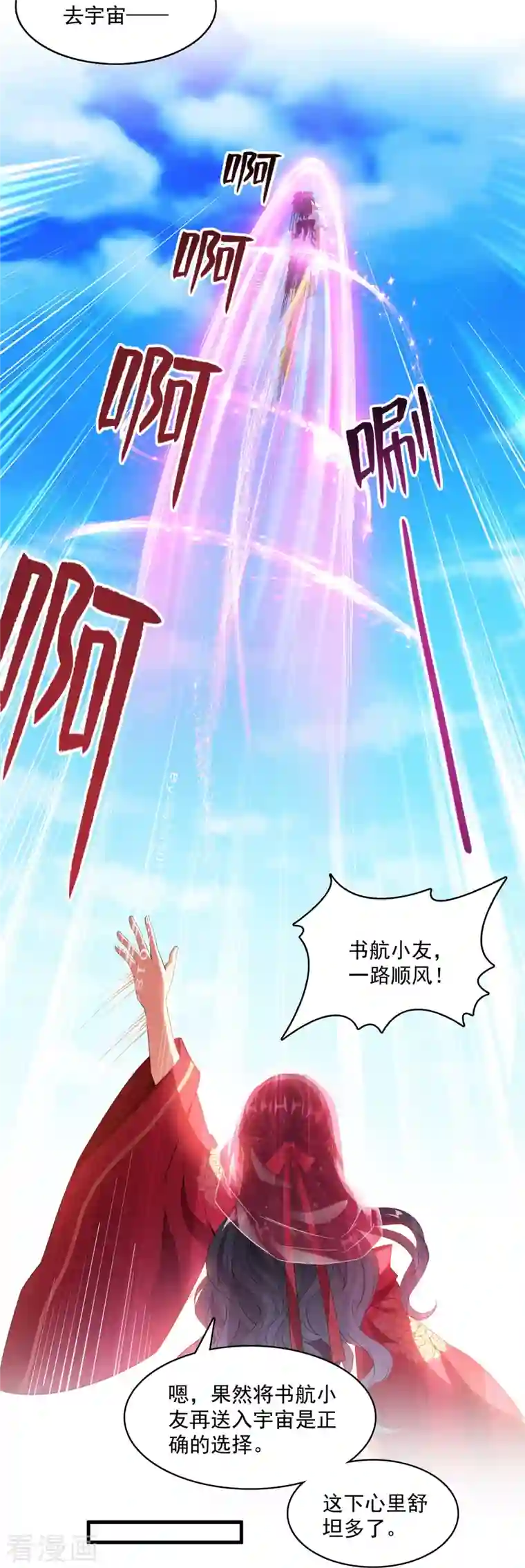 修真聊天群第332话 仙子，你飞错人啦！