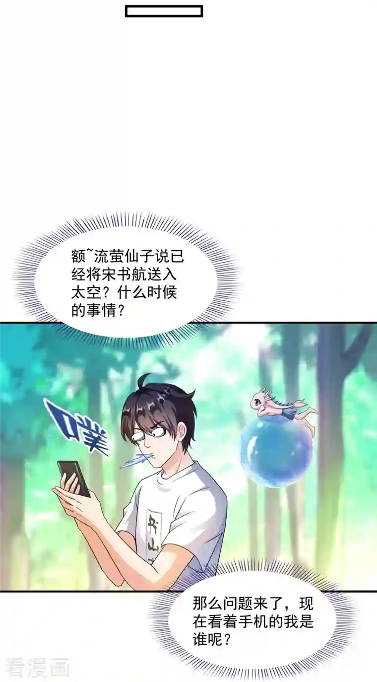 修真聊天群第332话 仙子，你飞错人啦！