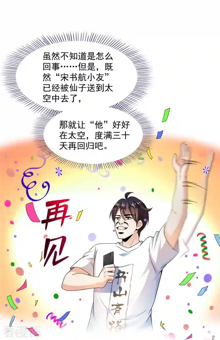 修真聊天群第332话 仙子，你飞错人啦！