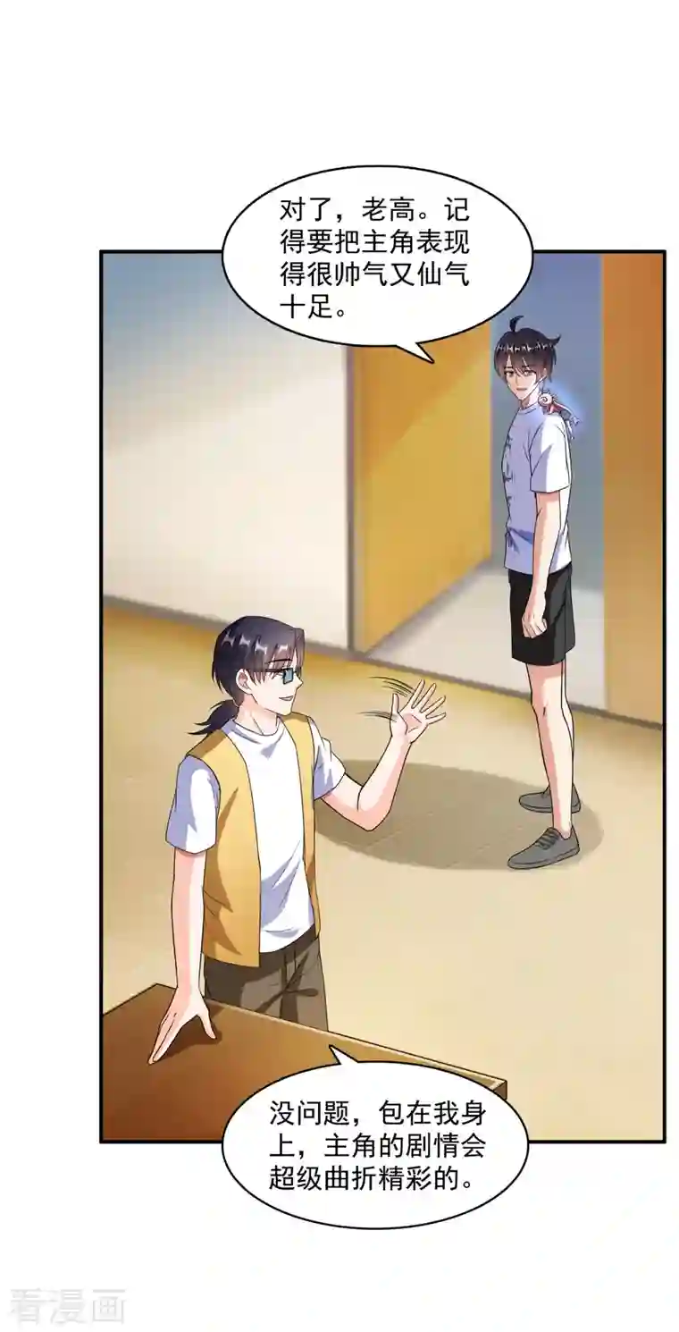 修真聊天群第332话 仙子，你飞错人啦！